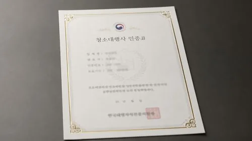 청소대행사 인증표