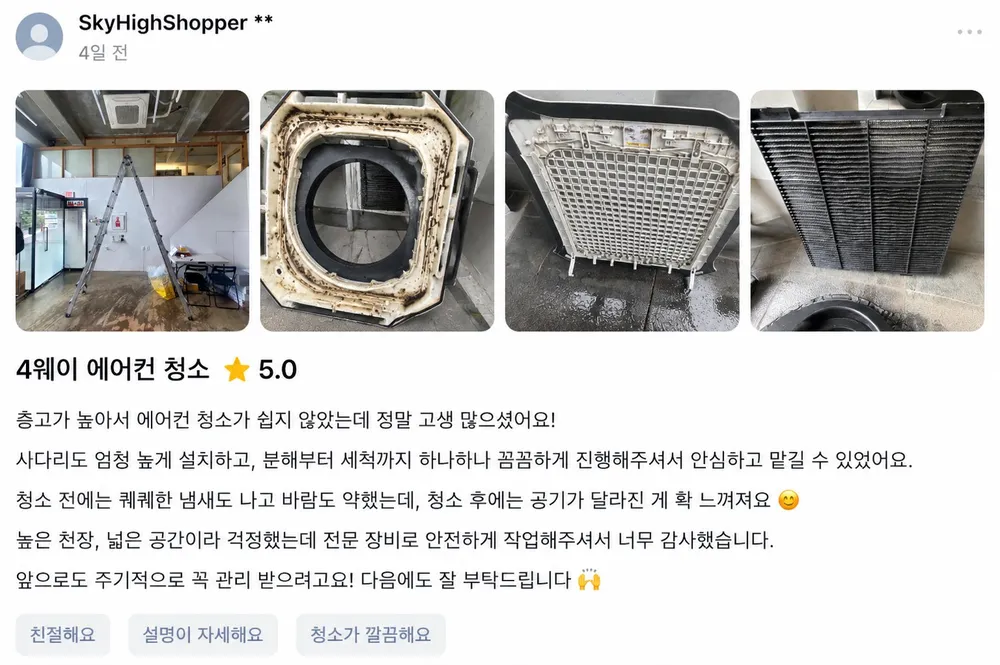 고객 후기 5 - SkyHighShopper **