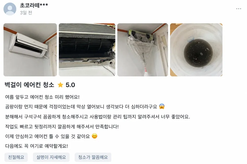 고객 후기 9 - 초코라떼***